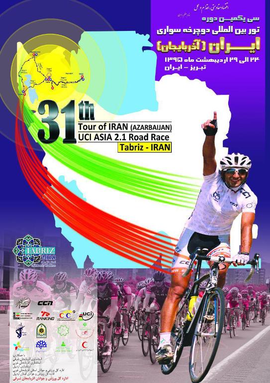 سی و یکمین دوره تور دوچرخه سواری ایران – آذربایجان برگزار می شود