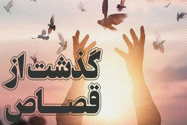 محکوم به قصاص سردشتی پس از ۹ سال بخشیده شد