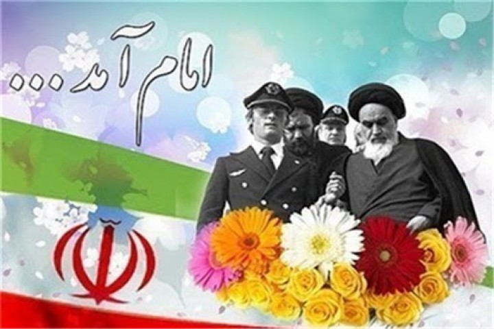 آغاز برنامه‌های گرامیداشت چهل و دومین سالگرد پیروزی انقلاب اسلامی