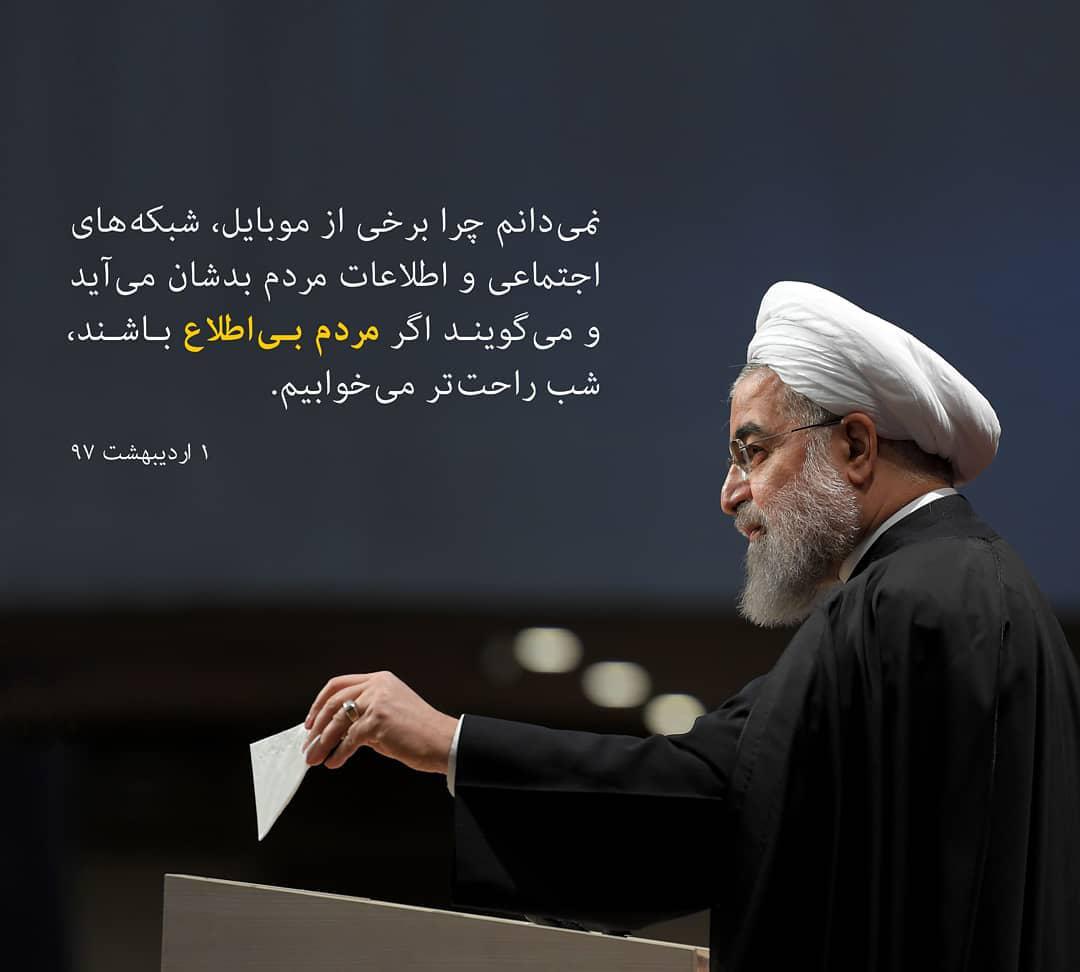 رئیس‌جمهور روحانی: فیلتر تلگرام توسط دولت اجرا نشده و مورد تایید نیست