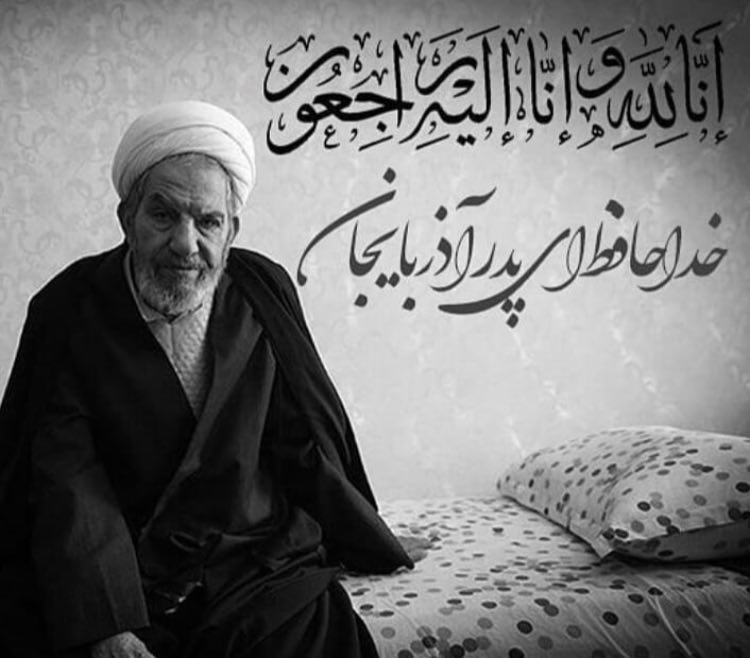 حجت‌الاسلام والمسلمین حسنی امام جمعه سابق ارومیه دار فانی را وداع گفت