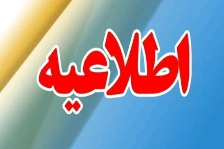 ادارات آذربایجانغربی شنبه تعطیل شد