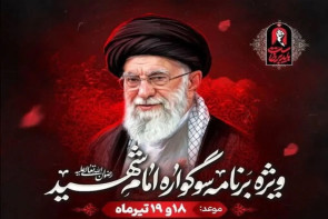 در سوگ امام شهید؛ فراخوان برگزاری سوگواره سراسری در سراسر کشور