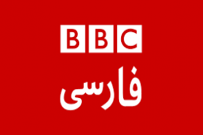 دلواپسی BBC فارسی برای ارتش ایران!