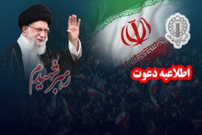 دعوت از مردم برای حضور در آیین‌های وداع‌ و تشییع رهبر شهید
