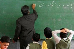 چشم معلمان حق التدریس به دست مسئولین
