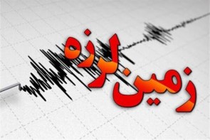 زلزله 3/2 ریشتری خسارتی در پی نداشته است