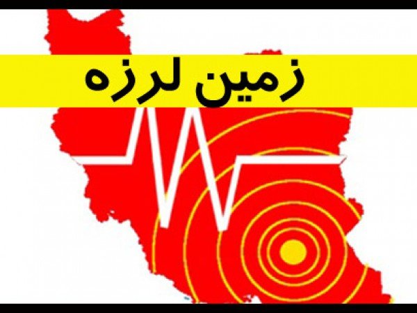 ارومیه لرزید