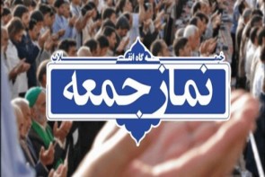 نماز جمعه این هفته در مراکز استان‌ها اقامه نمی‌شود