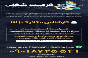 فرصت شغلی در گروه تولیدی و صنعتی مارال فرصت شغلی در گروه تولیدی و صنعتی مارال